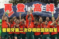 爱游戏官方入口-葡萄牙队遭到淘汰，未能晋级国际足球赛事的简单介绍
