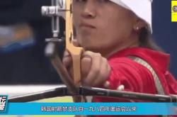 爱游戏官方-关于射箭女子团体决赛韩国队成功卫冕的信息