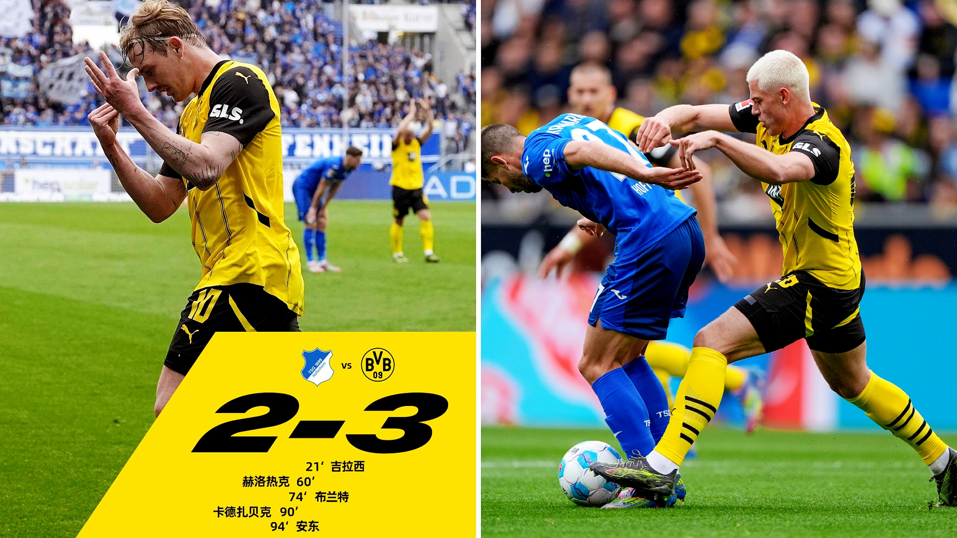 多特蒙德挑战者，击败对手晋级德甲榜首的简单介绍