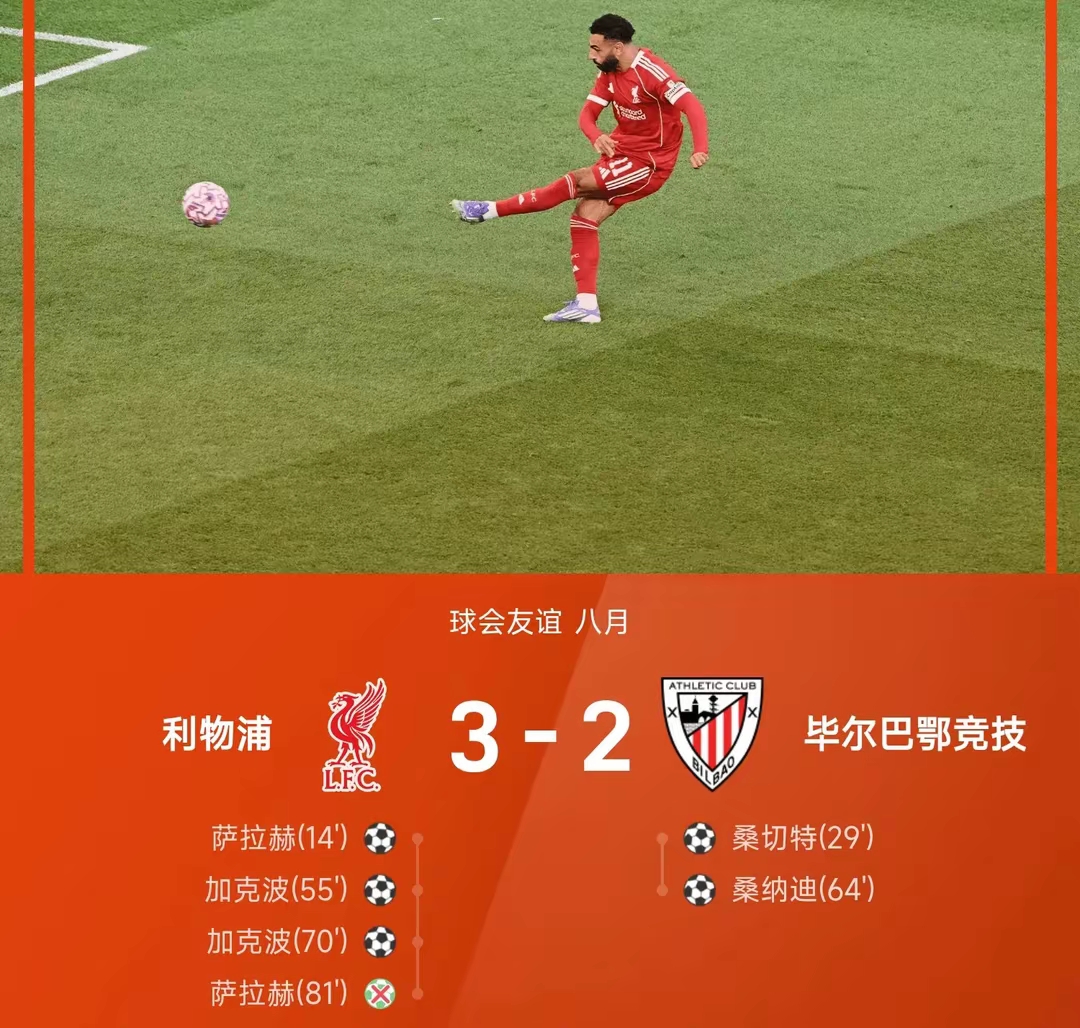 利物浦客场战胜对手，继续追赶领头羊