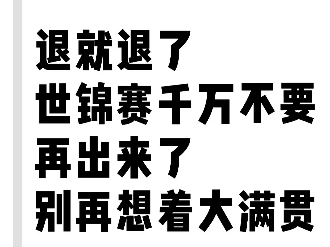 选手被淘汰后深深反省,誓言再战的简单介绍 选手被淘汰后深深反省,誓言再战的简单介绍